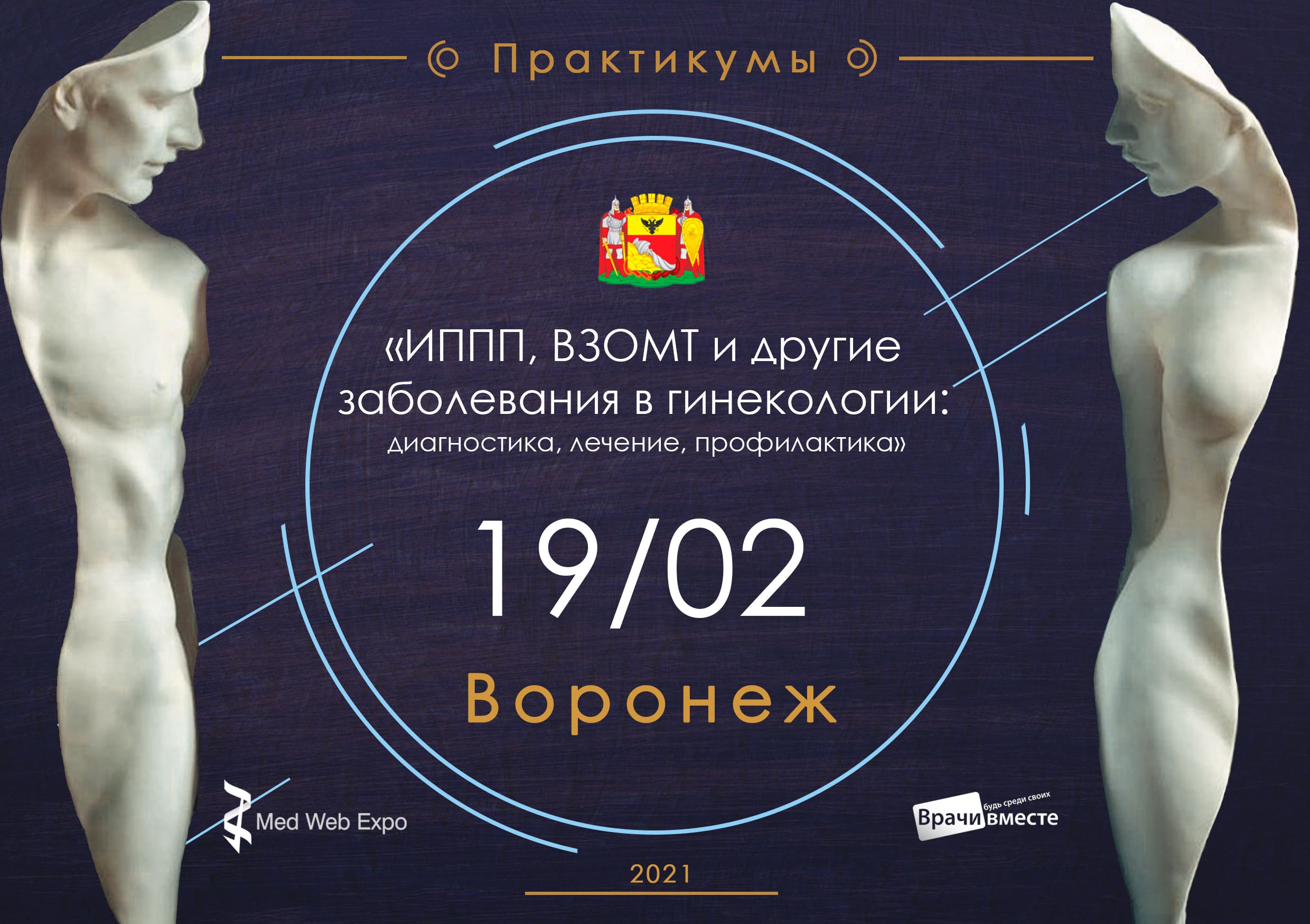 Врачи вместе